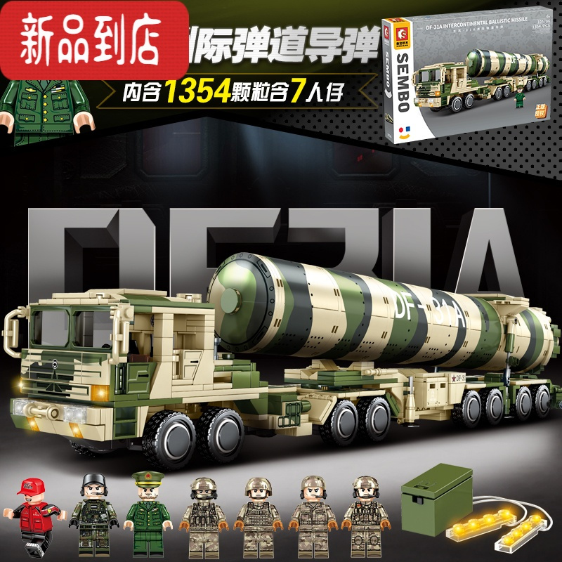 真智力军事森宝东风17洲际导弹车坦克模型男孩益智拼装玩具礼物 东风31A固体洲际导弹 [含灯光]