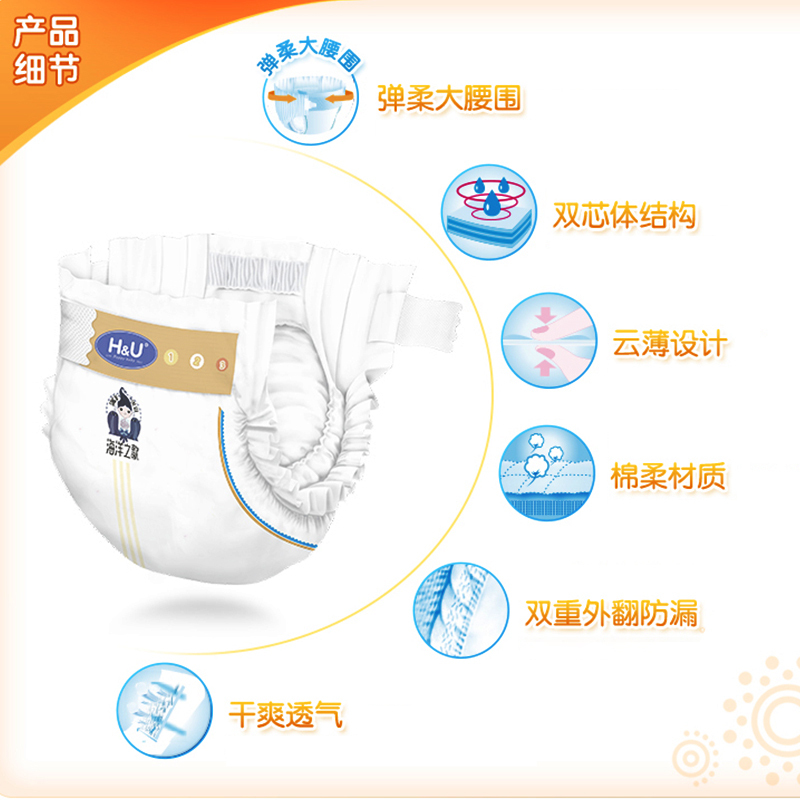 H&U爱趣优海洋之歌棉柔轻芯纸尿裤L66