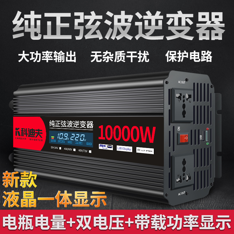 [补贴10%]纯正弦波逆变器12V24V48V转220V车载家用大功率8000W电瓶转换器噐高清大图
