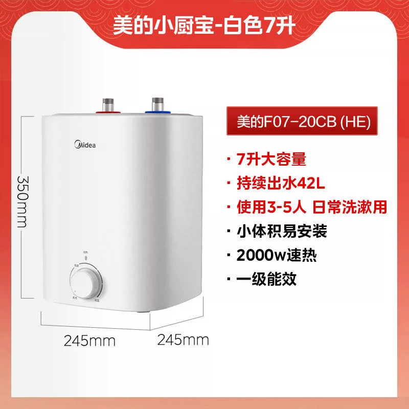 美的(Midea)[6重安防]7升储水式小厨宝电热水器家用一级能效2000W厨房台下热水宝 F07-20CB(H)高清大图