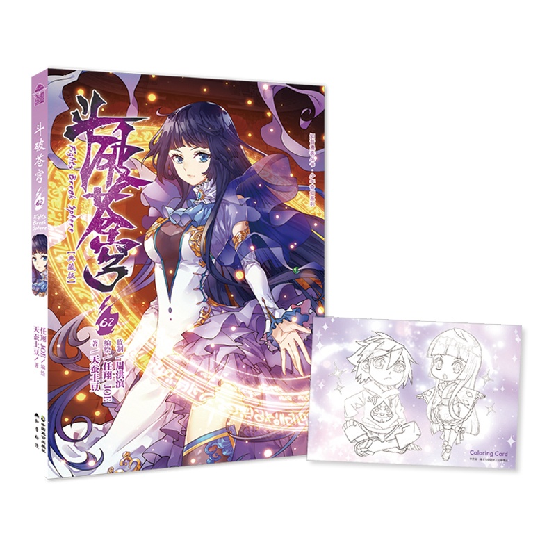 [正版]斗破苍穹漫画书第62册 典藏版斗破苍穹小说改编漫画全集无删减动漫斗破苍穹的漫画书 天蚕土豆武动乾坤元尊高清大图