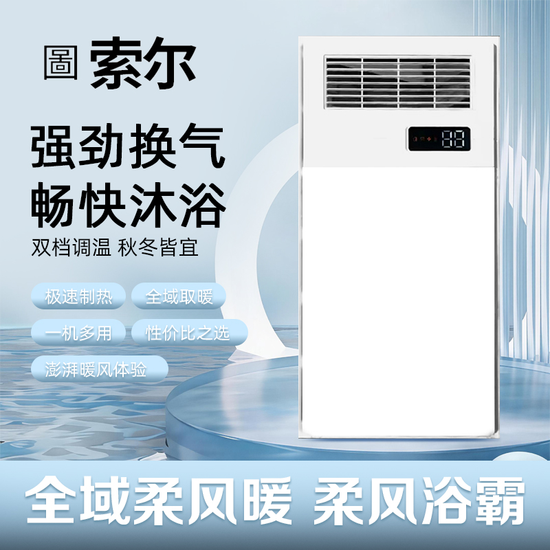 圖索尔浴霸主图吊顶电器(明月12号)集成吊顶式风暖卫生间家用取暖五合一嵌入式浴室