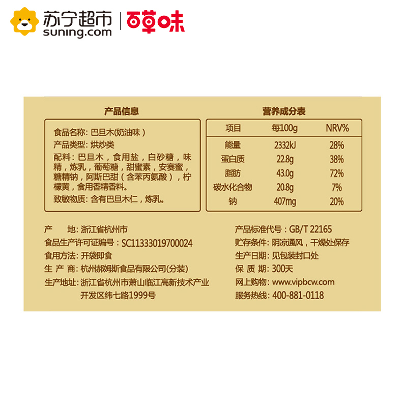 百草味 坚果炒货 巴旦木奶香味180g袋装(休闲零食)