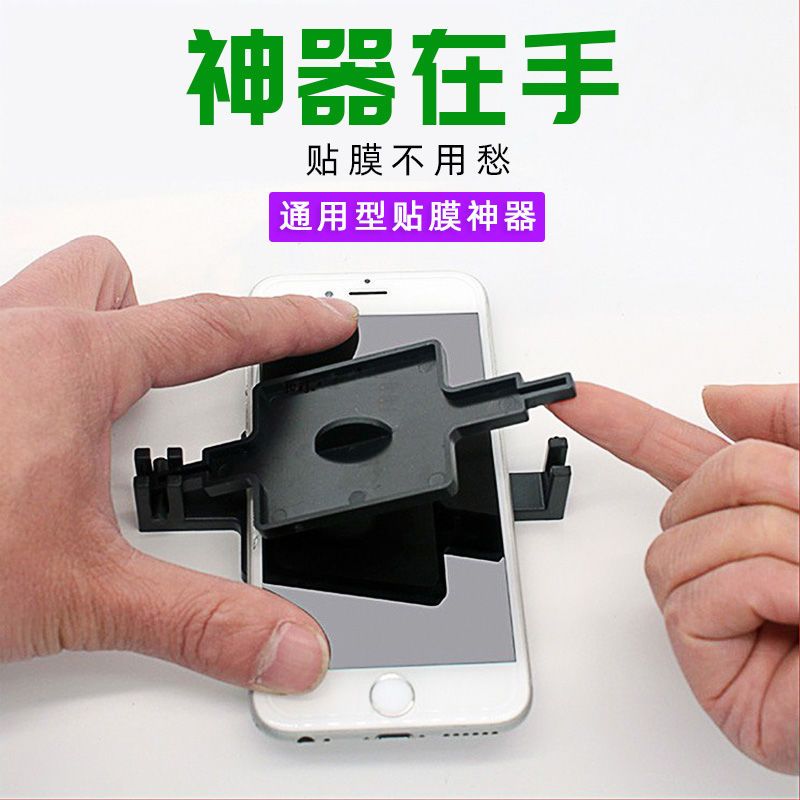手机贴膜神器通用型摆摊手机店专用贴钢化膜万能工具套装苹果华为 1个:贴膜神器(送酒精包+除尘贴)