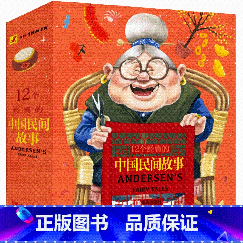 [正版]全12册12个经典的中国民间故事 民间中国神话故事 小学生版注音版儿童读物全套 6-8-10-12周岁二三年级高清大图