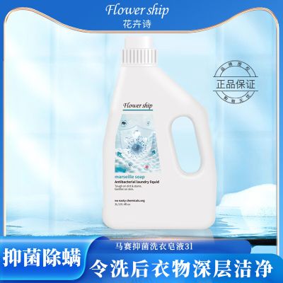 花卉诗马赛抑菌洗衣液3L 抑菌防螨持久留香