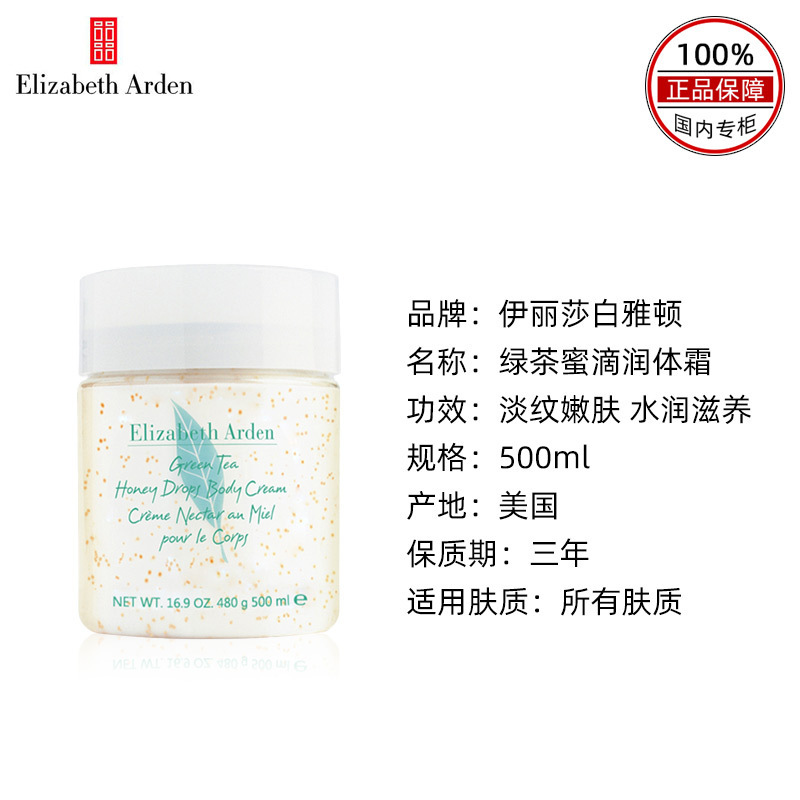 [上海专供]雅顿绿茶蜜滴身体霜500ml