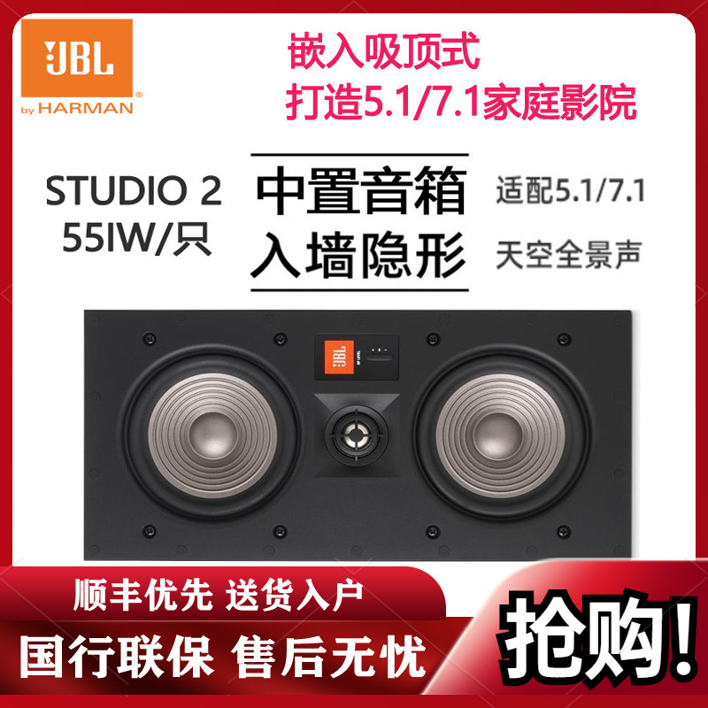 JBL STUDIO 2 6IC/8IC/6IW/8IW/55IW嵌入吸顶式环绕全景声音箱响 55IW