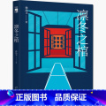 【正版】 凛冬之棺 孙沁文 鸡丁的书 密室逃脱侦探悬疑小说书籍 关于成人烧脑解谜刑侦推理破案书解密 逻辑思维 刑侦类