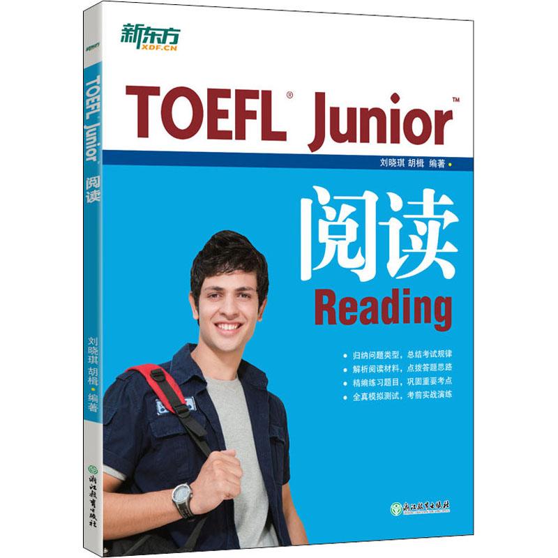 正版新书]TOEFL Junior阅读刘晓琪9787553634340高清大图