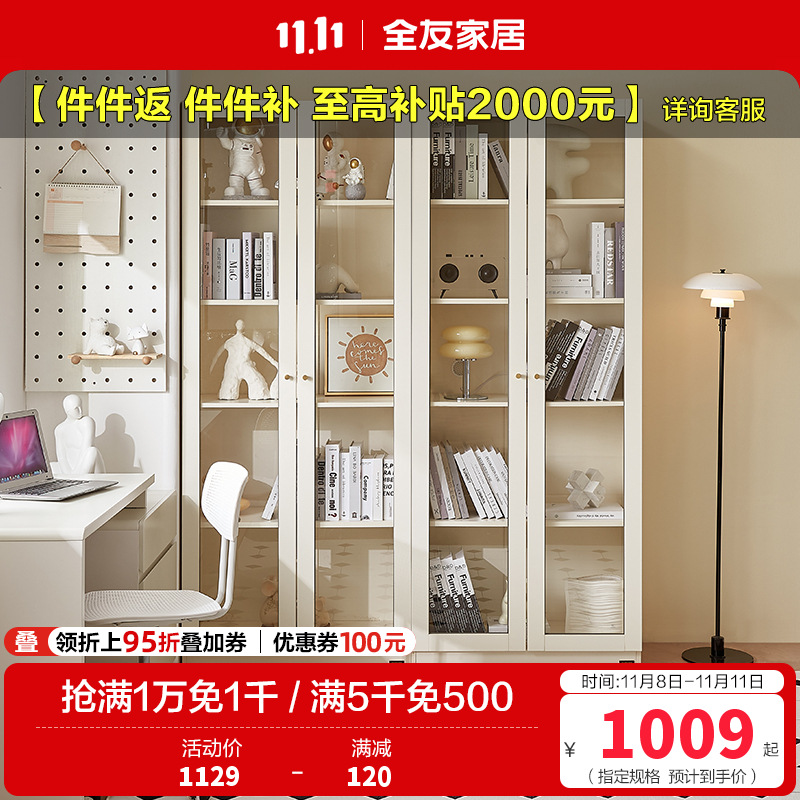 全友家居现代简约大容量书柜带玻璃门落地柜奶油风钢化玻璃书柜