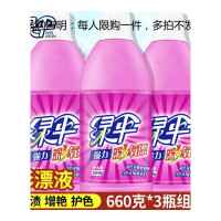 绿伞彩漂液彩色衣物色渍净660g*3瓶彩漂水洗衣液去渍护色增新漂渍
