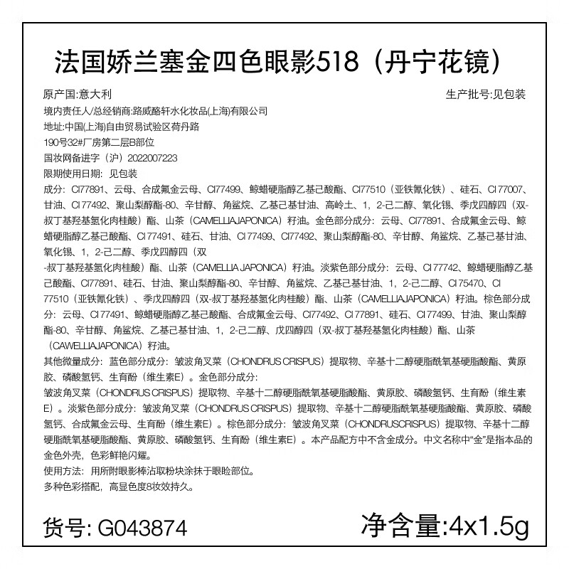 娇兰(Guerlain)鎏金四色眼影 518(丹宁花镜)高清大图