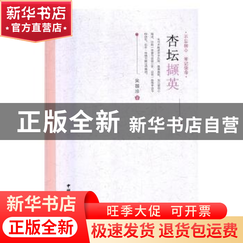 正版 杏坛撷英 宋国珍著 中国国际广播出版社 9787507842630 书籍高清大图