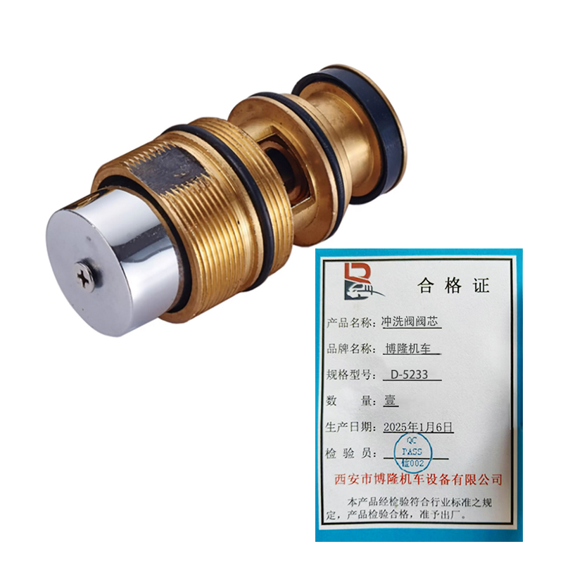 博隆机车 冲洗阀阀芯 D-5233 个高清大图