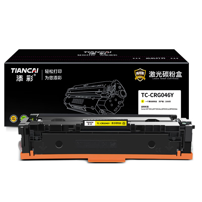 添彩商用装企业版TC-CRG046Y黄色激光碳粉盒适用佳能MF735Cx MF732Cdw惠普cf410a 2300页高清大图