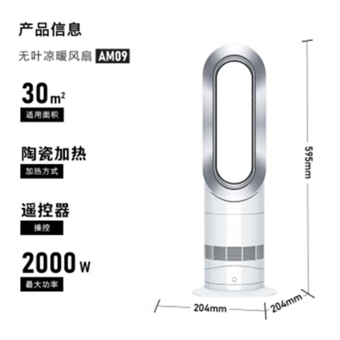 戴森 DYSON 多功能无叶电风扇 冬季暖风扇 凉暖气流四季适用落地风扇AM09