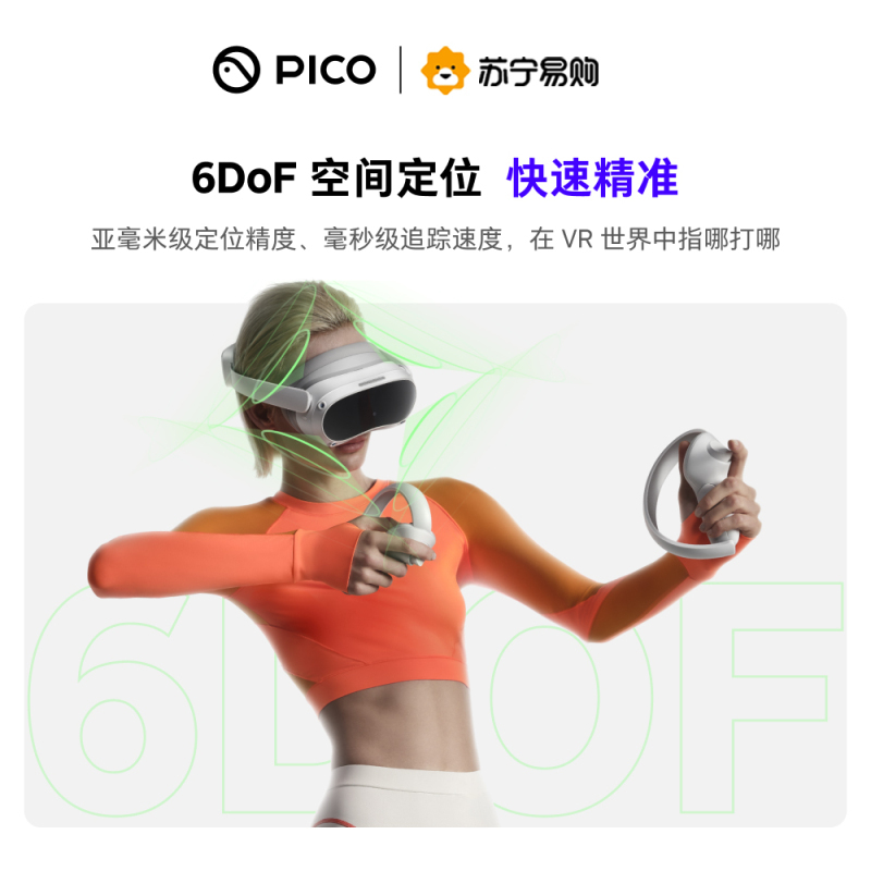 PICO 4 VR眼镜一体机 pico 4 年度旗舰新机vr体感游戏机 智能眼镜 8+128G高清大图