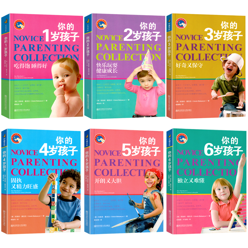 你的3岁孩子 [正版]你的3岁孩子新手父母教养宝典4宝宝1儿童2心理学5教育6情商培养男孩女孩爸爸妈妈学堂家庭育儿绘本指
