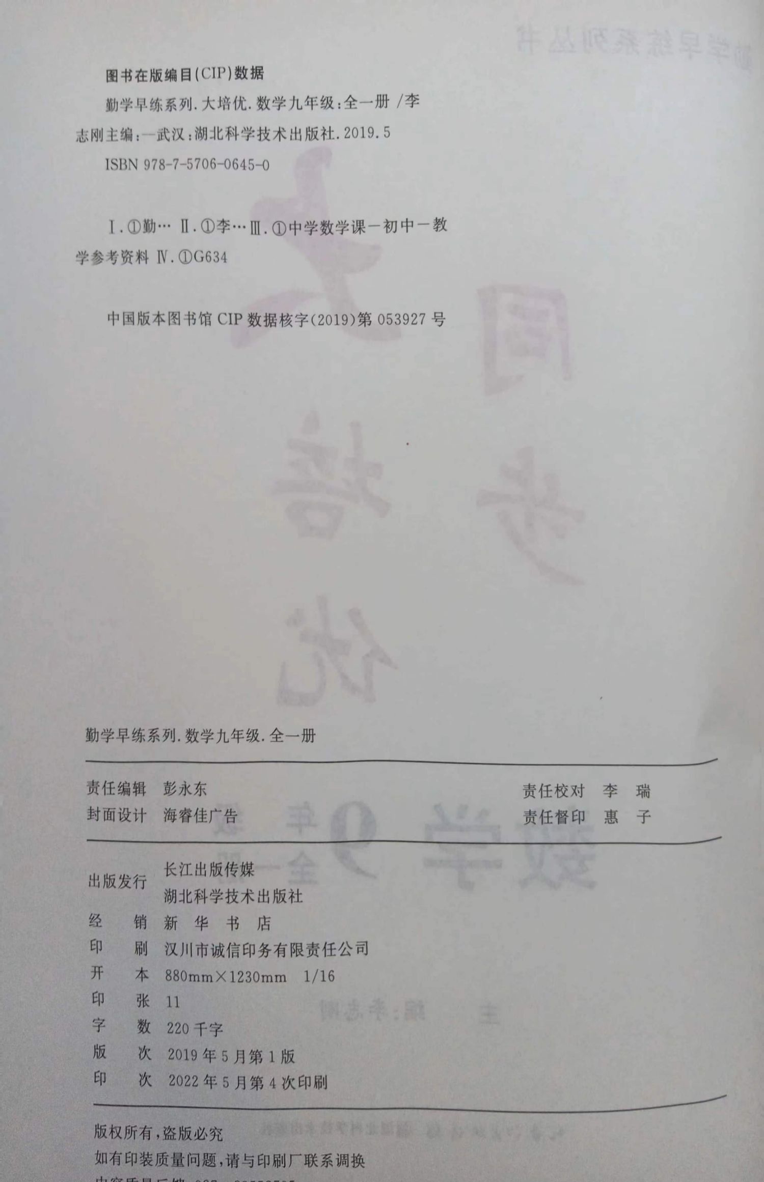 [正版图书]勤学早大培优9九年级数学全一册2023新版数学大培优九年级上册下册 送纸质答案勤学早大培优人教版初三勤学早大高清大图