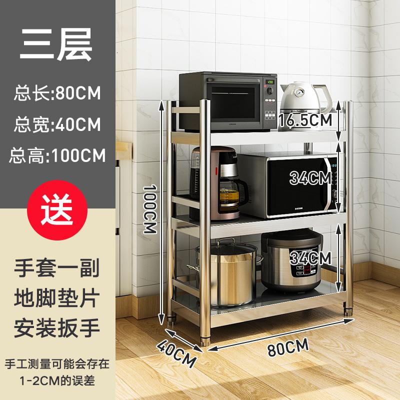 不锈钢厨房置物架家用落地多层收纳架微波炉架烤箱储物调料架子_7_824 38粗加固带围栏三层80*40*100