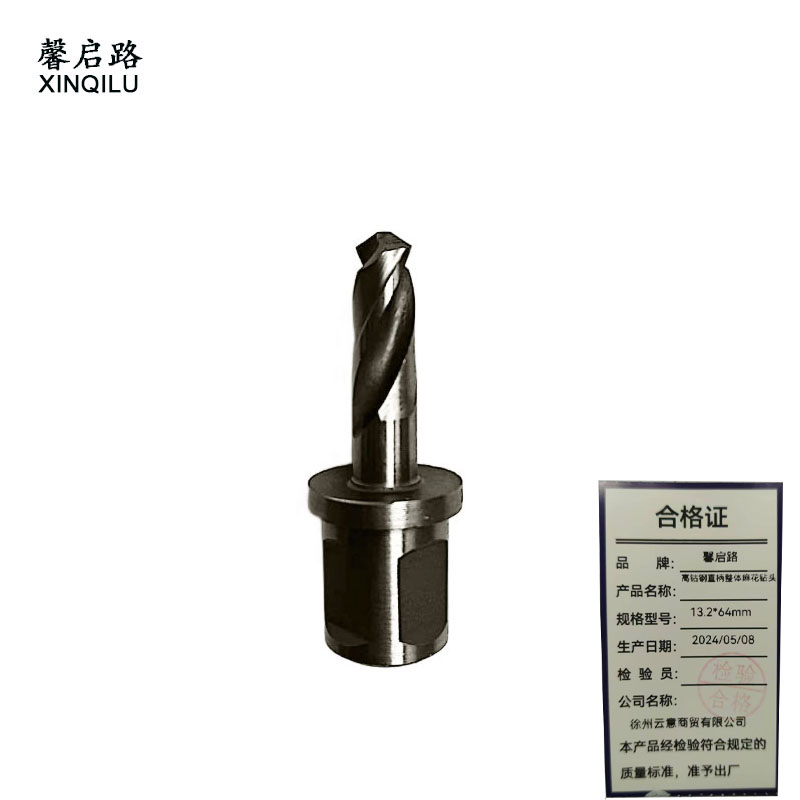 馨启路 高钴钢直柄整体麻花钻头 13.2*64mm 支高清大图
