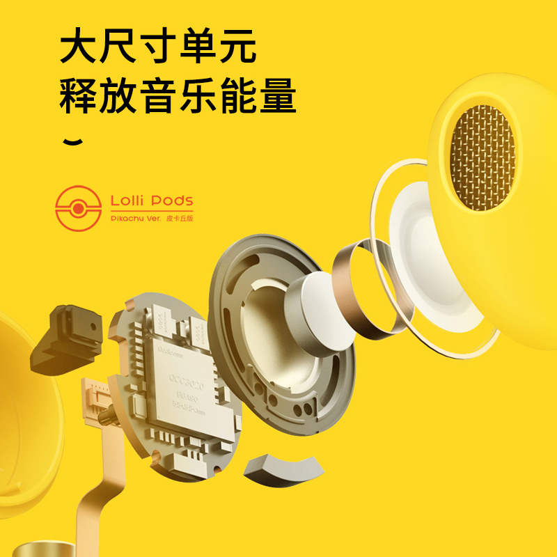 EDIFIER/漫步者 LolliPods 皮卡丘联名版 无线蓝牙耳机真无线双耳入耳式耳塞运动 黄色