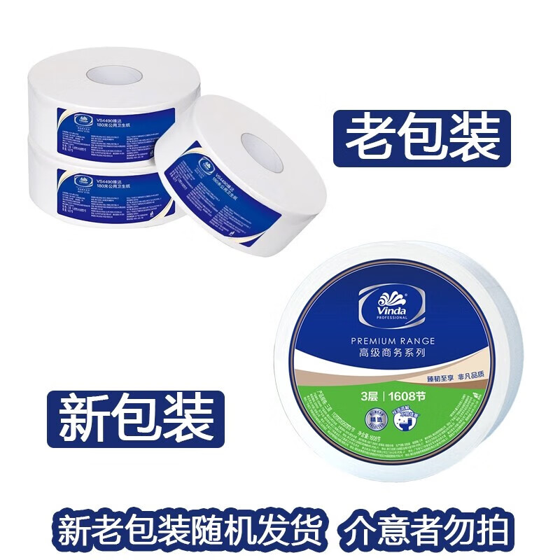 维达(Vinda) 有芯大卷纸 擦手纸 厕纸 商用大盘纸 VS4490 3层180m/卷*12卷 整箱装高清大图