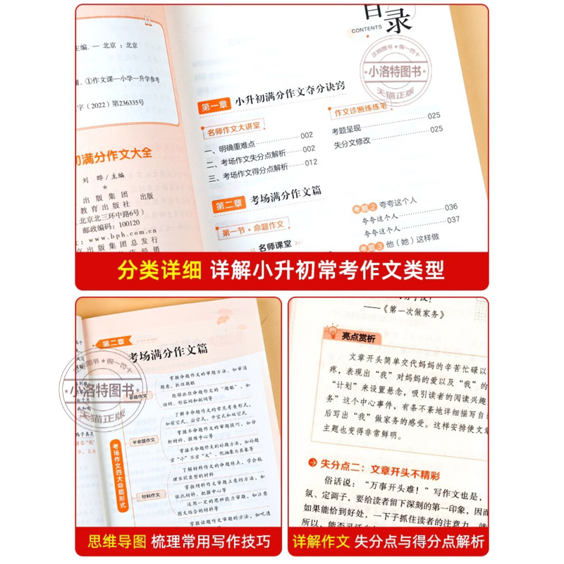 小升初满分作文大全 [正版] 小升初满分作文大全人教版小学生六年级精选作文书大全小学升初中2024高分获奖书三四五六年级高清大图