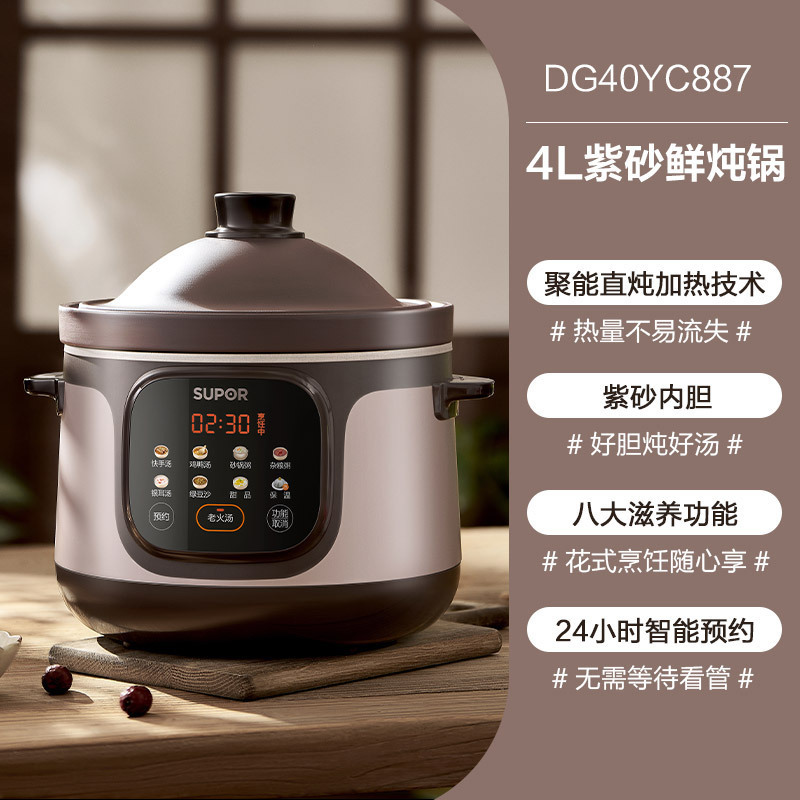 苏泊尔(SUPOR)电炖锅快炖大容量多功能煲汤锅煮粥锅电砂锅家用智能预约紫陶内胆[聚能直炖加热]DG40YC887 4L高清大图