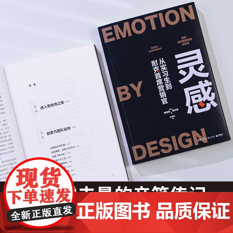 [央视网]灵感 耐克首席营销官的创意课 从实习生到首席营销官 讲述耐克知名的营销战役 TJ高清大图