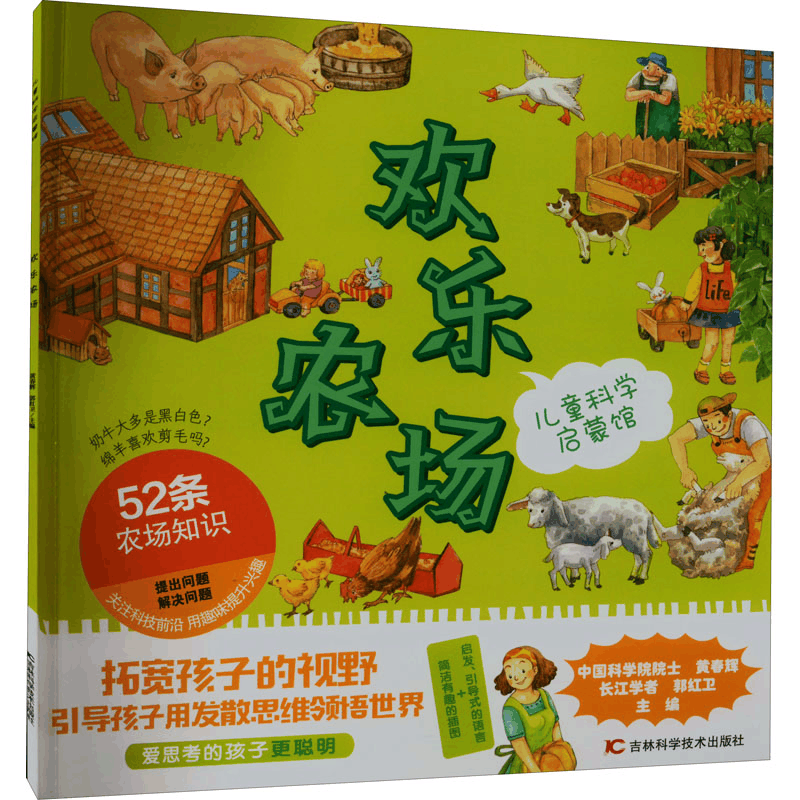 [M]欢乐农场-9787557890162图片