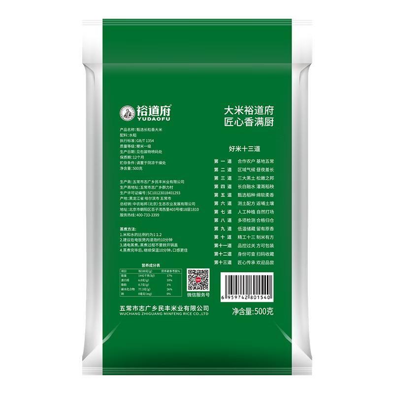 裕道府(匠心系列)五常长粒香大米(单层袋真空装)500g 单位:袋高清大图