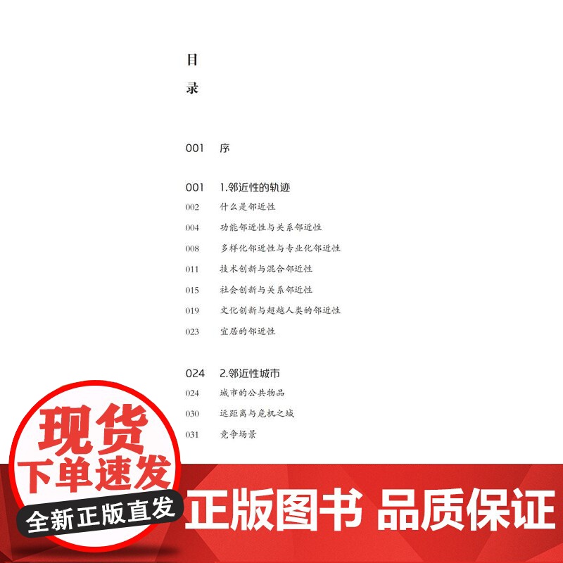 [作者签名本]设计与时代译丛05 宜居的距离:关爱城市的理念 意大利设计史论作者埃佐·曼奇尼最新力作 城市 空间高清大图