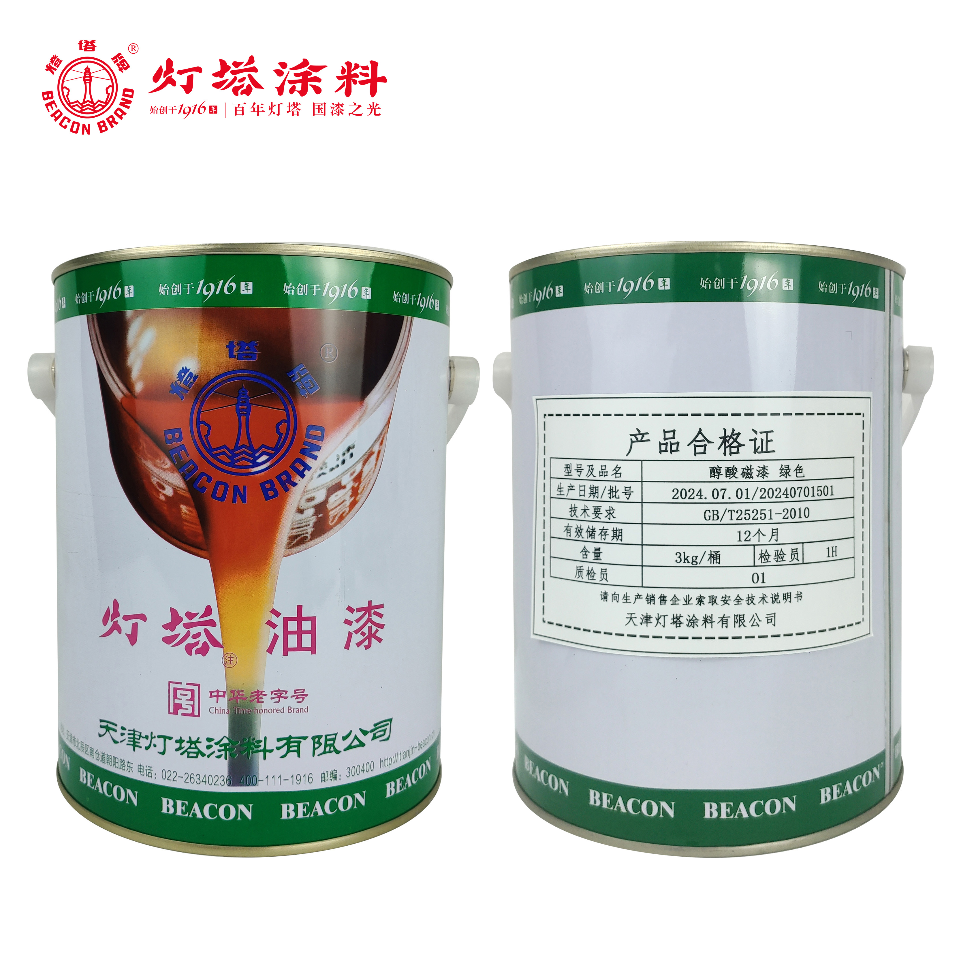 灯塔牌 醇酸磁漆(绿色)3kg/桶高清大图