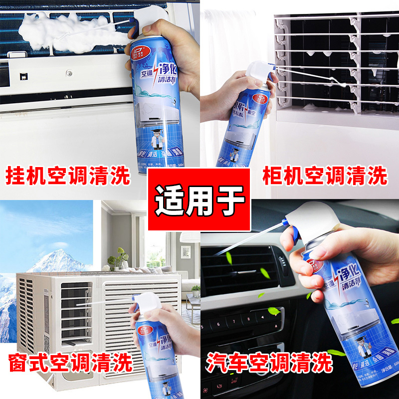 空调清洗剂家用免拆免洗挂机内机泡沫柜机消毒异味清洁剂高清大图