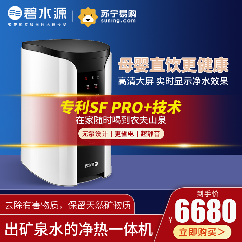 碧水源(Originwater)净水器保留天然矿物质可出矿泉水的净水机家用直饮纳滤净水机商场同款D601