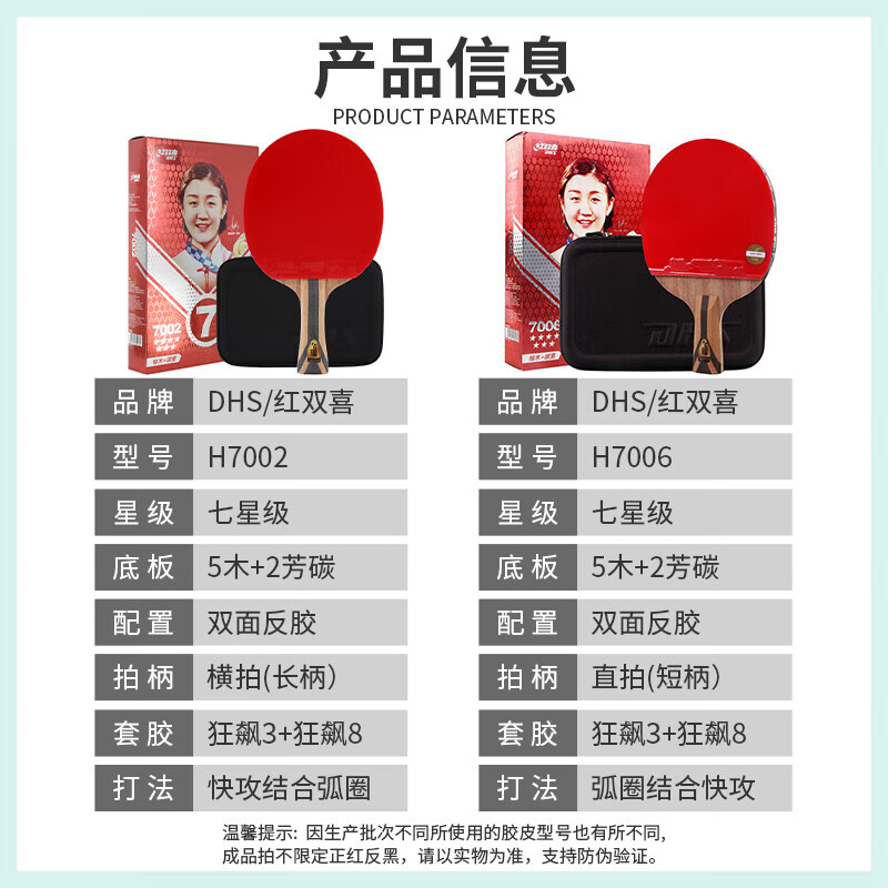 红双喜 七星直拍乒乓球拍H7006直拍单拍高清大图