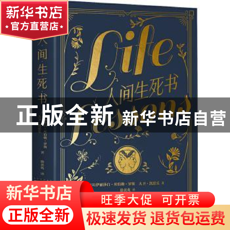 正版 人间生死书 (美)伊丽莎白·库伯勒·罗斯//大卫·凯思乐 湖南人高清大图
