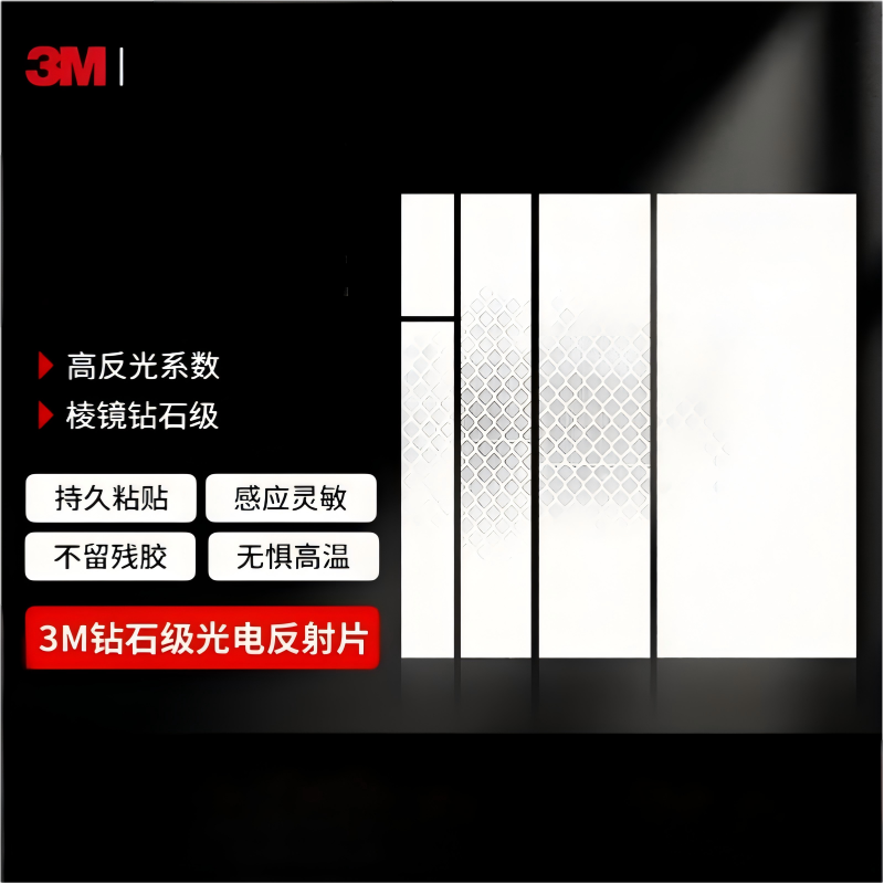 3M 车辆钻石级光电反射片1.5cm*1m(单位:卷)