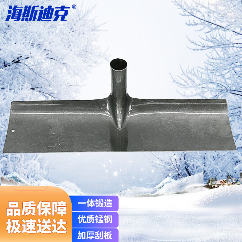 海斯迪克 加厚锰钢刮板耙子 HKW-98 50中号刮板(不含杆) 1个