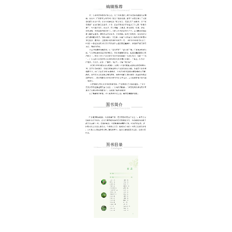 醉染图书岭南100种识别与应用9787521437034高清大图