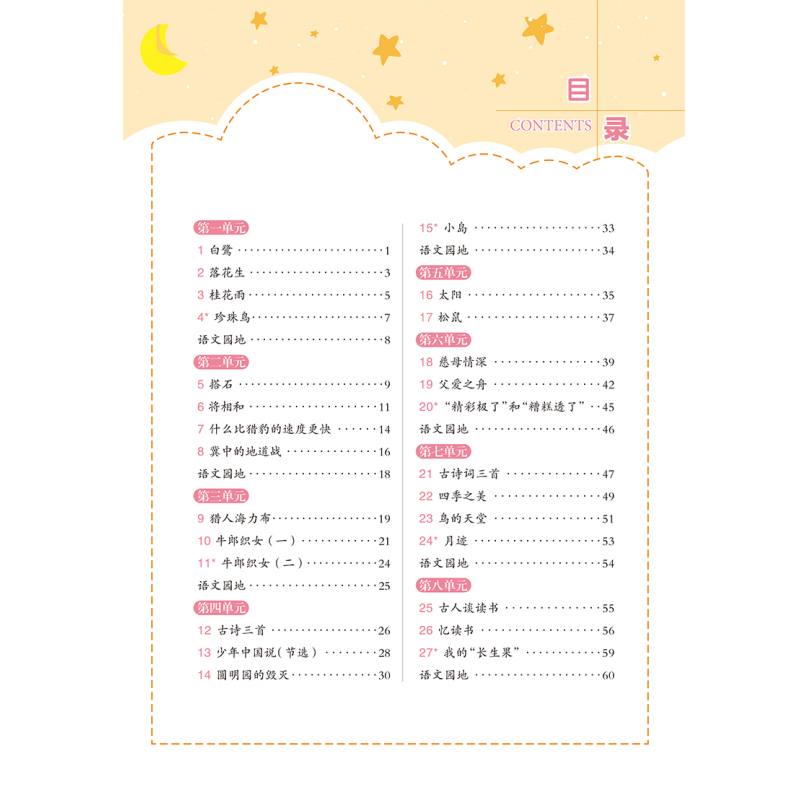语文 五年级上 [正版]2023秋小学金牛耳写字课五年级上册语文人教版RJ 同步课文练字字帖生字注音描红练楷书规范写字课