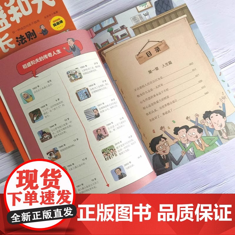 全2册漫画稻盛和夫的成长法则儿童时间管理训练给年轻人的忠告全套书籍思维方式儿童版领导力智慧活法干法心盛稻合夫小学生心理学高清大图