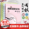 【正版】围棋进阶读本 梅兰竹菊 全4册 少儿速成围棋入门书籍教材 围棋辅导教材围棋经典围棋教材 儿童围棋棋谱标准围棋教学
