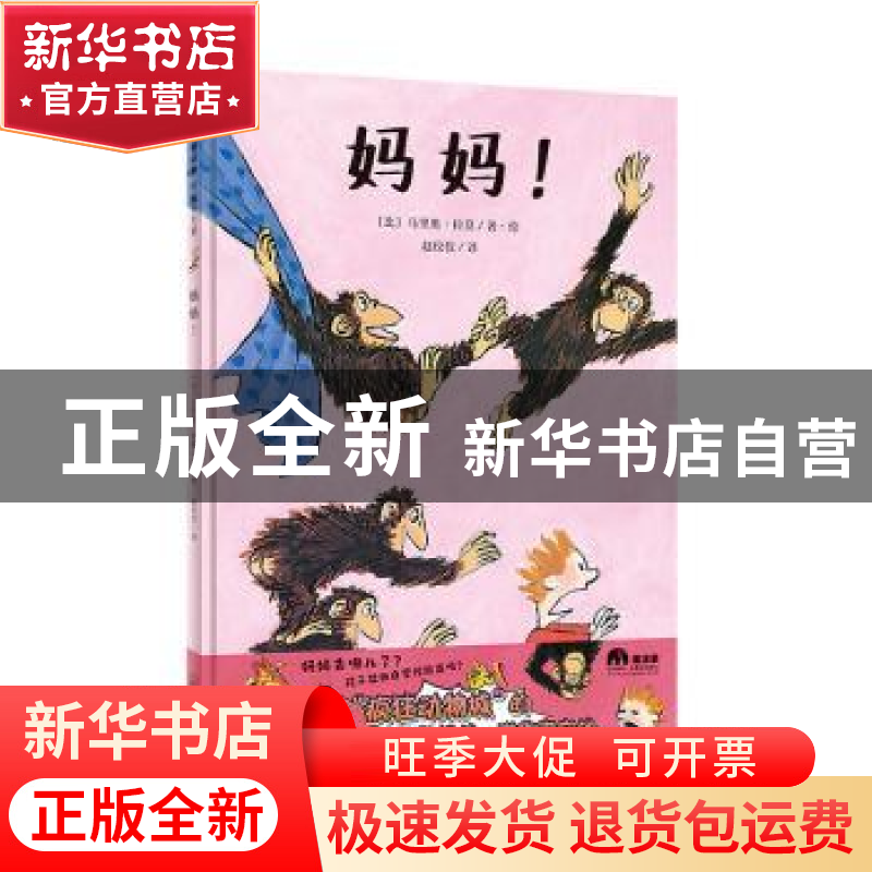 正版 妈妈(精) (比)马里奥·拉莫著·绘 广西师范大学出版社 978755高清大图