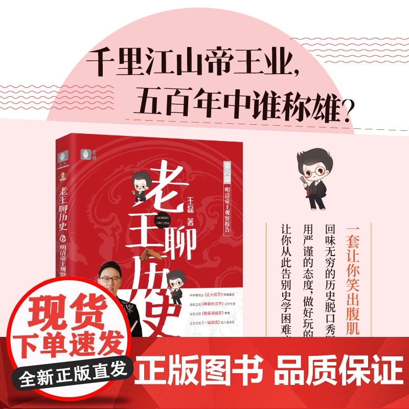 老王聊历史:明清帝王观察报告高清大图