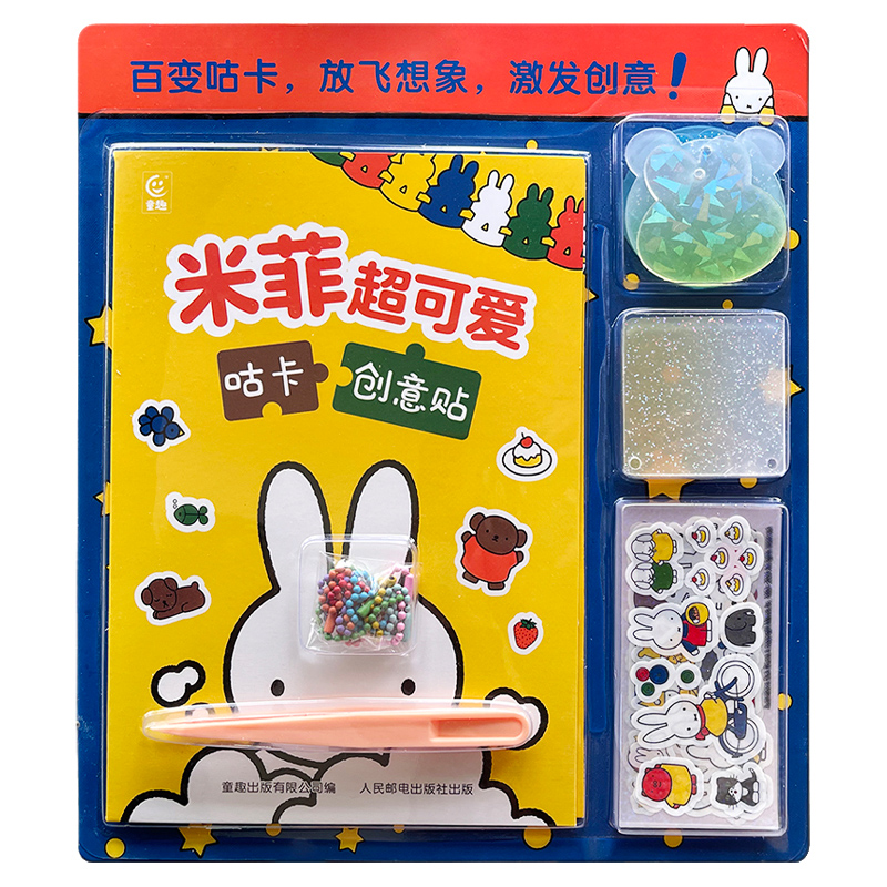 [正版]米菲超可爱咕卡创意贴 激发5~14岁儿童想象力 培养孩子动手能力手工益智游戏提示专注力想象力 书 童趣出版社高清大图