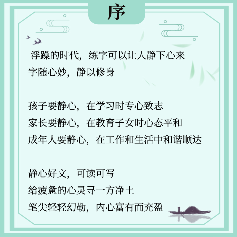 [正版]优翼静心字帖之静下心来古诗文可读可写国学经典滕王阁序初学者入门练字帖楷书临摹初中高中成人古诗文静心解压练字美文高清大图