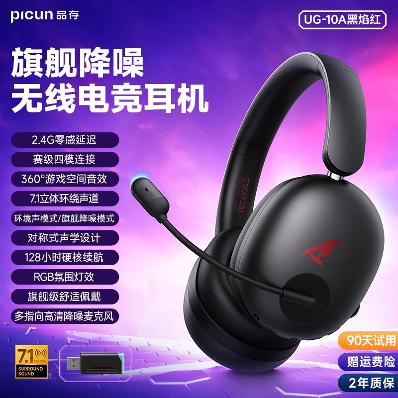 品存(picun)降噪头戴式耳机电竞游戏专用无线蓝牙2.4g电脑带耳麦 UG10A 黑红色